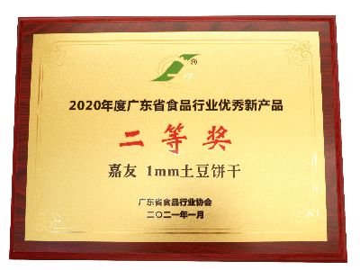 ����1MM���������ٻ�2020��ȹ㶫ʡʳƷ��ҵ�����²�Ʒ���Ƚ�