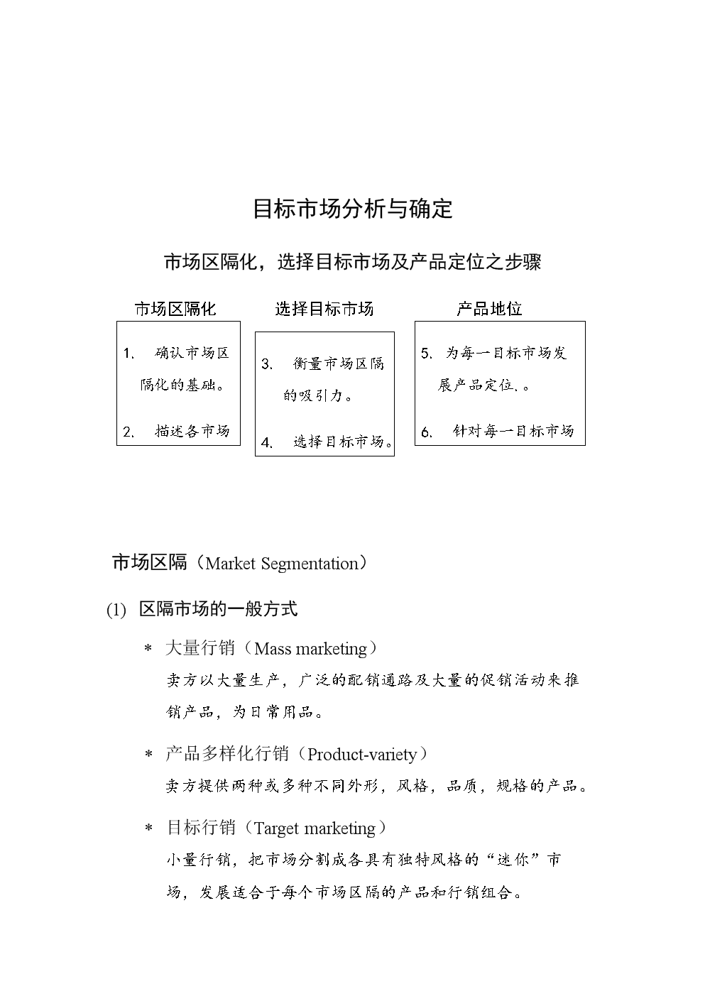 市场细分和目标定位在营销策划中的重要性 市场细分和目标定位在营销策划中的重要性