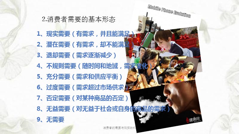 消费者心理学:解读消费者的购买行为背后的动机 消费者心理学:解读消费者的购买行为背后的动机