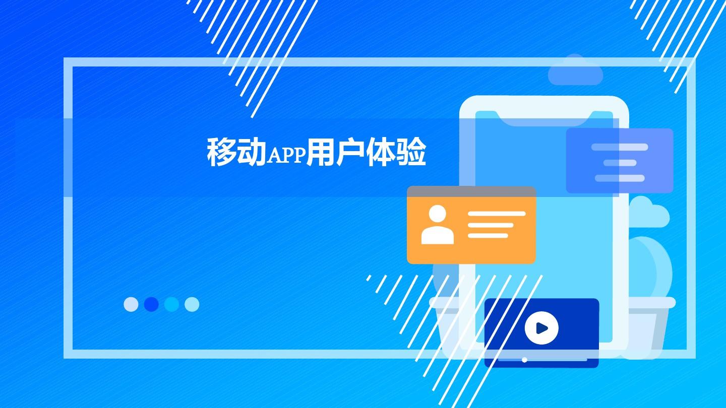 移动支付的发展与移动用户体验改善