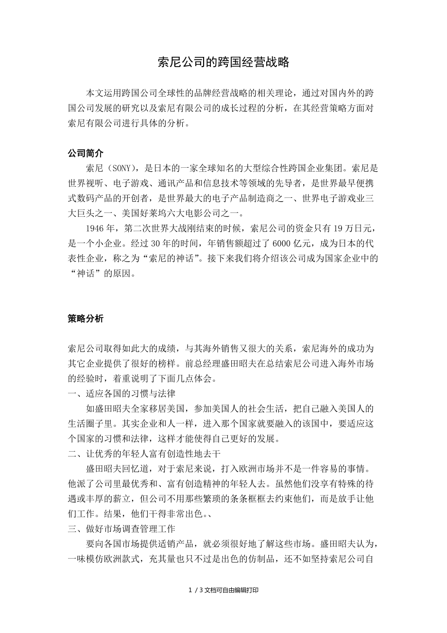 跨国公司在全球市场中的文化整合策略 跨国公司在全球市场中的文化整合策略