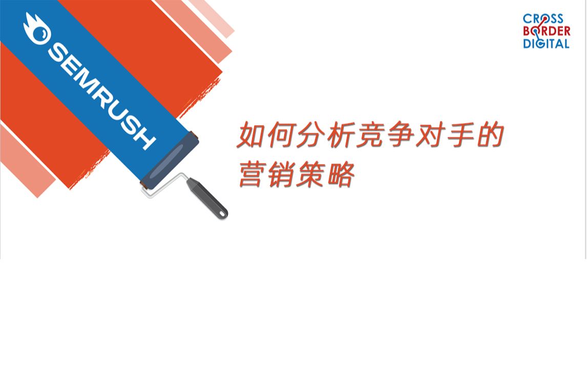 从竞争对手中学习:优化客户中心营销策略 从竞争对手中学习:优化客户中心营销策略