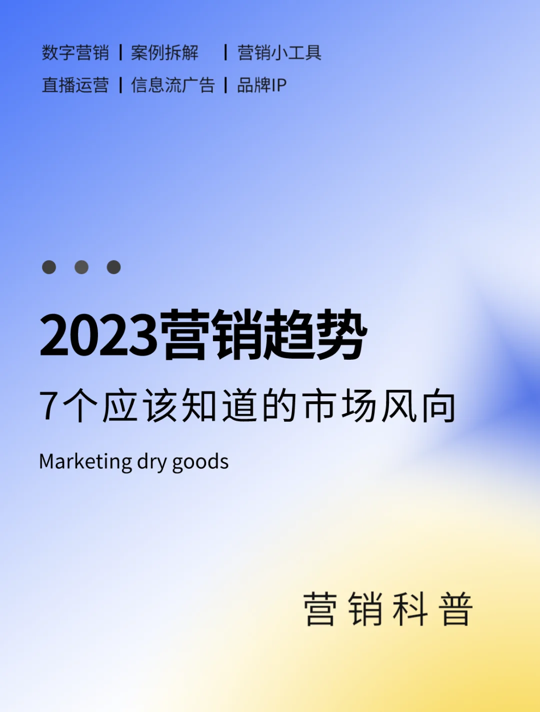 有效运用市场趋势数据提升品牌营销效果